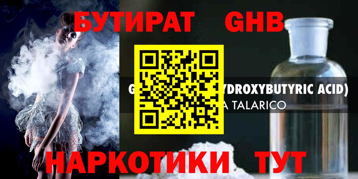 БУТИРАТ Butirat  Бутират  Мурино  Вход с VPN 