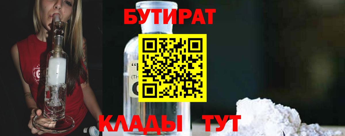 Бутират Butirat Мурино