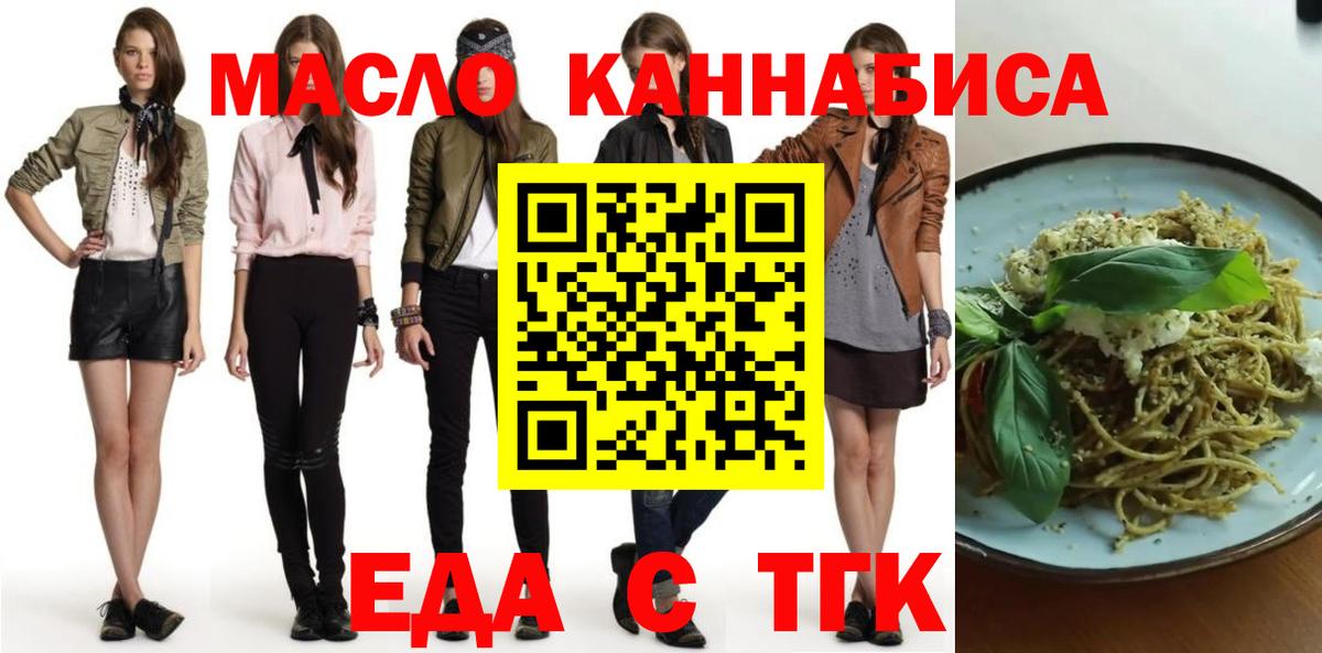 Еда ТГК марихуана  Вход с VPN  Мурино 