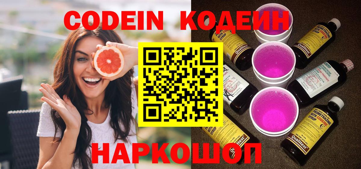 Кодеиновый сироп Lean напиток Lean (лин) Мурино