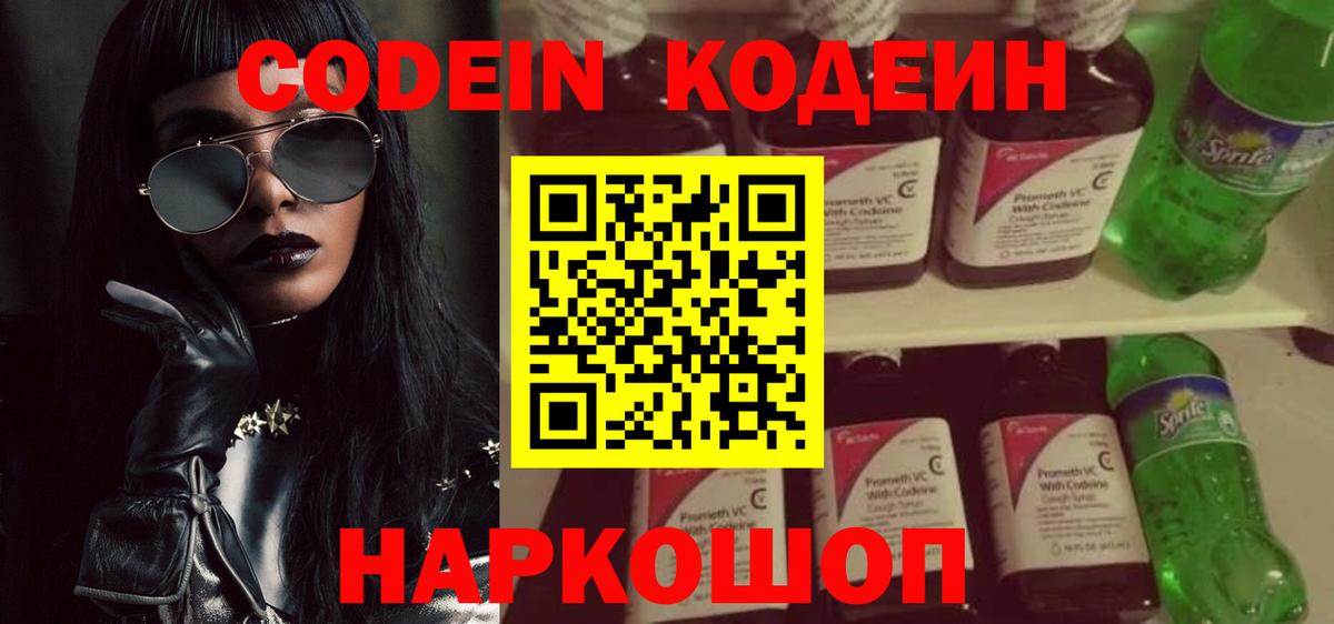 Мурино  Кодеин напиток Lean (лин)  Вход с VPN  Кодеин напиток Lean (лин) 