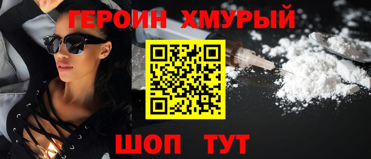 ГЕРОИН хмурый  Вход с VPN  Мурино 