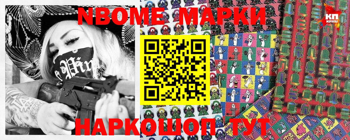 Марки NBOMe 1500мкг  Марки NBOMe 1500мкг  Марки NBOMe  Вход с VPN  Мурино 